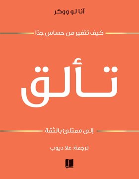 تألق تألق